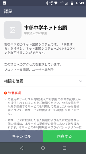 LINEの登録画面スクリーンショット